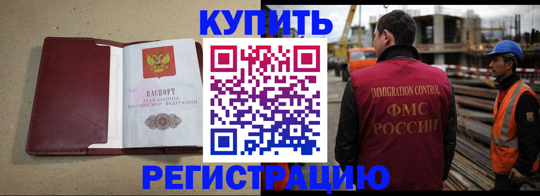 прописка штамп в Архангельской области